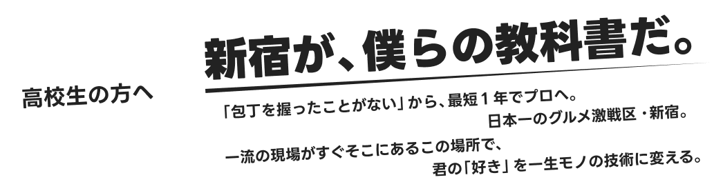 高校生の方へ