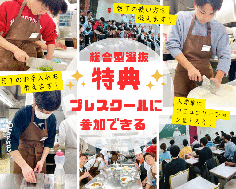 総合型選抜】早期エントリー特典！入学金5万円免除｜ニュース ｜新宿