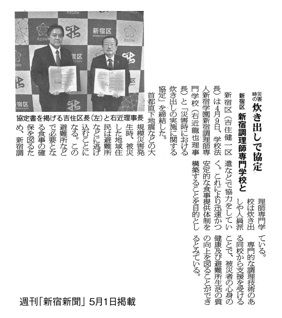 新宿新聞記事