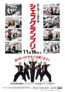 ｼｪﾌｸﾞﾗﾝﾌﾟﾘ