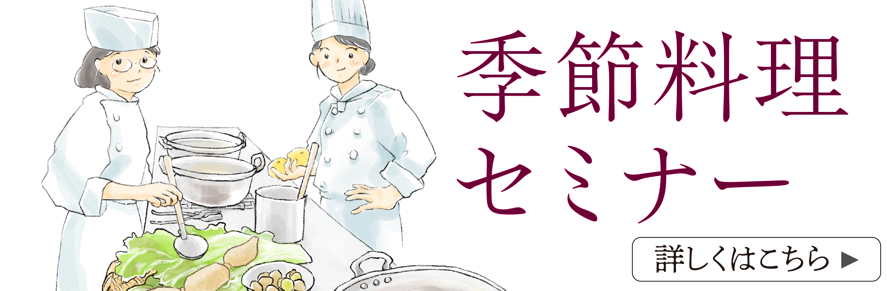 我国の食文化を継ぐ 和食伝承師 新宿調理師専門学校